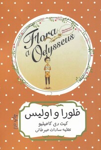 کتاب فلورا و اولیس