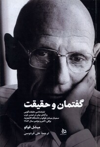 کتاب گفتمان و حقیقت