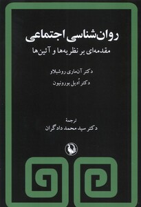کتاب روان‌شناسی اجتماعی