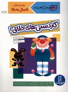 کتاب کتاب‌کومن‌ کار‌دستی‌های خلاق 1