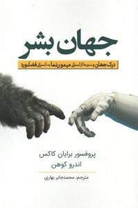 کتاب جهان بشر