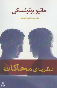 کتاب نظریه ی محاکات