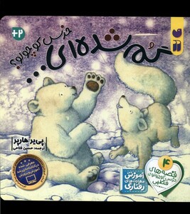 کتاب خرس کوچولو گم شده ای