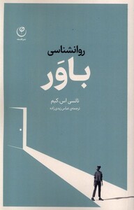 کتاب روانشناسی باور