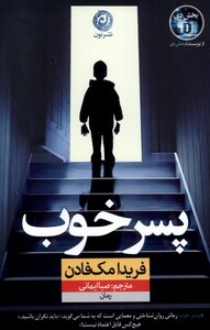 کتاب پسر خوب