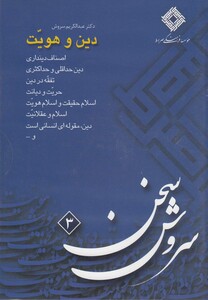 کتاب سی دی دین و هویت