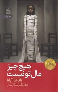 کتاب هیچ چیز مال تو نیست