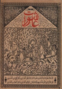 کتاب عاشورات