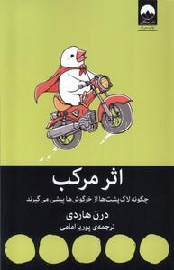 کتاب اثر مرکب