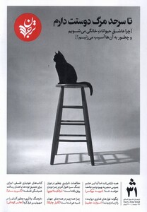 کتاب مجله فرهنگ و اندیشه 31 ترجمان