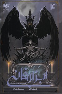 کتاب ابزار فانی 4 بخش‌ دوم شهر فرشتگان سقوط