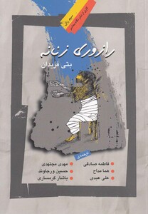 کتاب رازوری زنانه