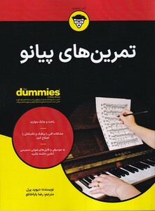 کتاب تمرین های پیانو