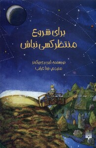 کتاب برای شروع منتظر کسی نباش