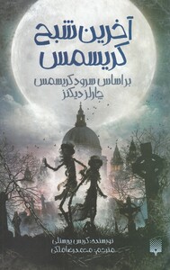 کتاب آخرین شبح کریسمس