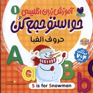 کتاب آموزش‌ زبان ‌انگلیسی حواستو جمع کن 1 حروف الفبا