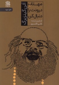 کتاب مهتاب درونت را دنبال کن