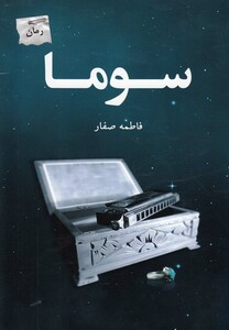 کتاب سوما