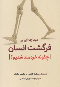 کتاب دیباچه‌ ای ‌بر فرگشت ‌انسان چگونه ‌خردمند ‌شدیم