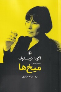 کتاب میخ‌ها