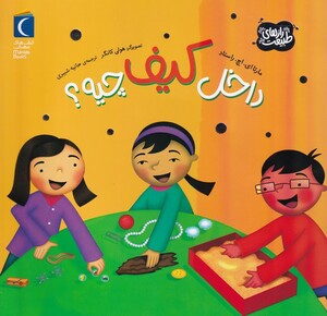 کتاب داخل کیف چیه؟