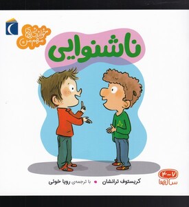 کتاب خواندنی‌های مهم من ناشنوایی