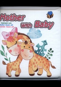 کتاب کتاب حمام  mother with baby