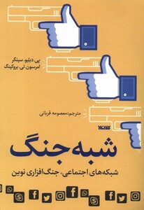 کتاب شبه جنگ
