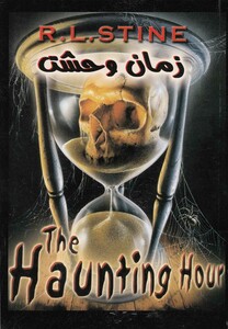 کتاب زمان وحشت