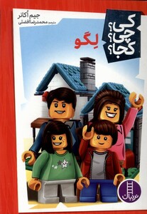 کتاب کی ‌چی‌ کجا لگو