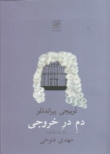کتاب دم در خروجی