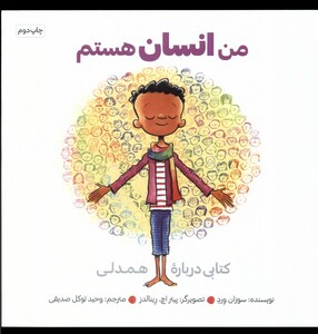 کتاب من انسان هستم
