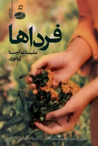 کتاب فرداها