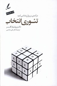کتاب تئوری انتخاب