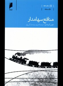 کتاب منافع سهامدار