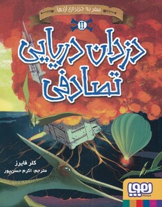 کتاب دزدان دریایی تصادفی