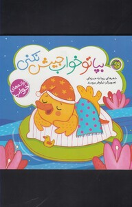 کتاب ترانه های خواب بپا تو خواب جیش نکنی