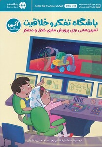 کتاب باشگاه تفکر و خلاقیت(آبی