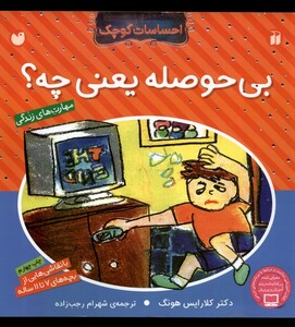 کتاب احساسات کوچک بی حوصله یعنی چه