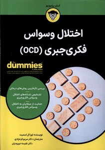 کتاب اختلال وسواس فکری‌جبری OCD