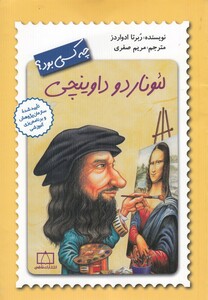 کتاب چه کسی بود لئوناردو داوینچی