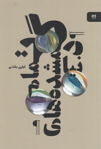 کتاب تمام گمشده‌های دنیا