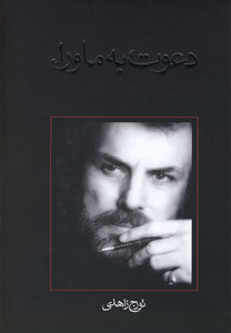 کتاب دعوت به ماورا