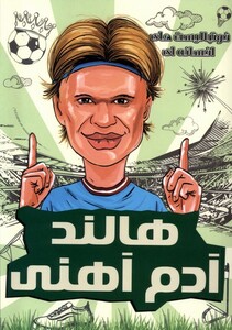 کتاب فوتبالیست‌های افسانه‌ای هالند ‌آدم آهنی