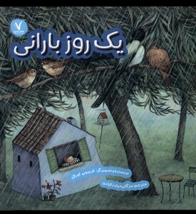 کتاب یک روز بارانی