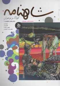 کتاب شاهنامه دفتر 9