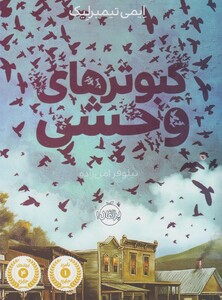 کتاب کبوتر های وحشی