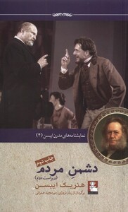 کتاب نمایشنامه مدرن ایبسن 4 دشمن مردم