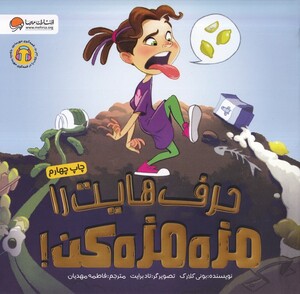 کتاب حرف هایت را مزه مزه کن