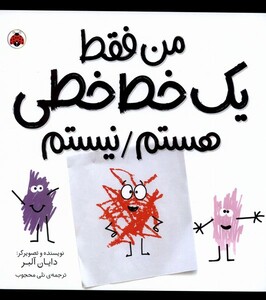 کتاب من فقط یک خط‌خطی هستم نیستم